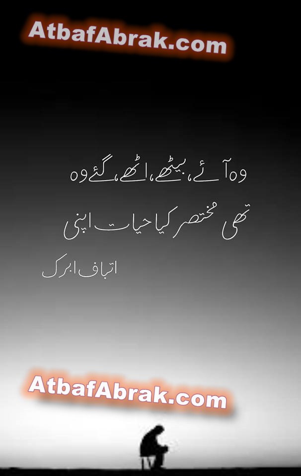 wo aye bathay uthay gaye wo-sad poetry sms